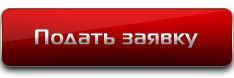 кнопка получить сейчас
